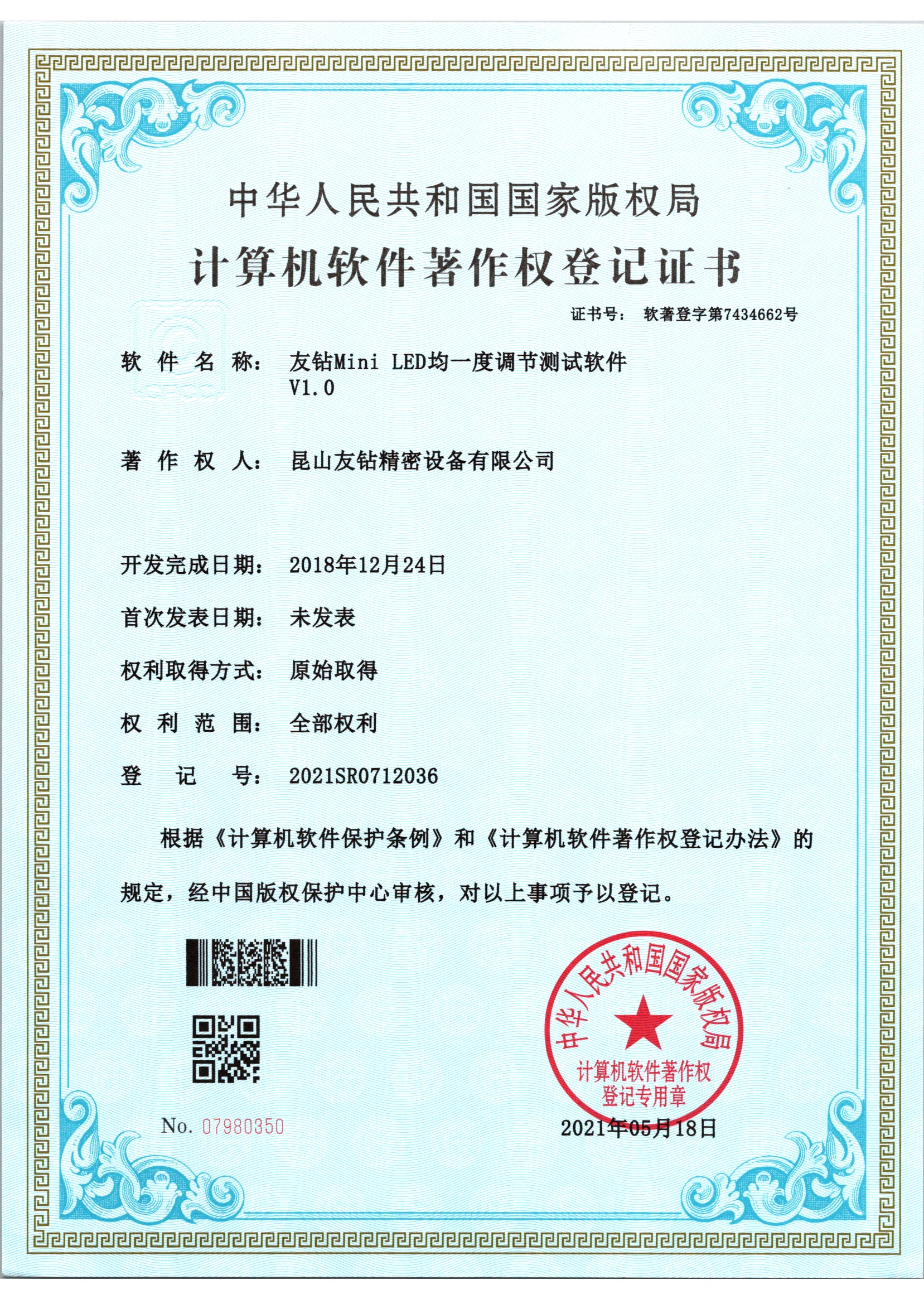 专利-友钻Mini LED均一度调节测试软件V1.0