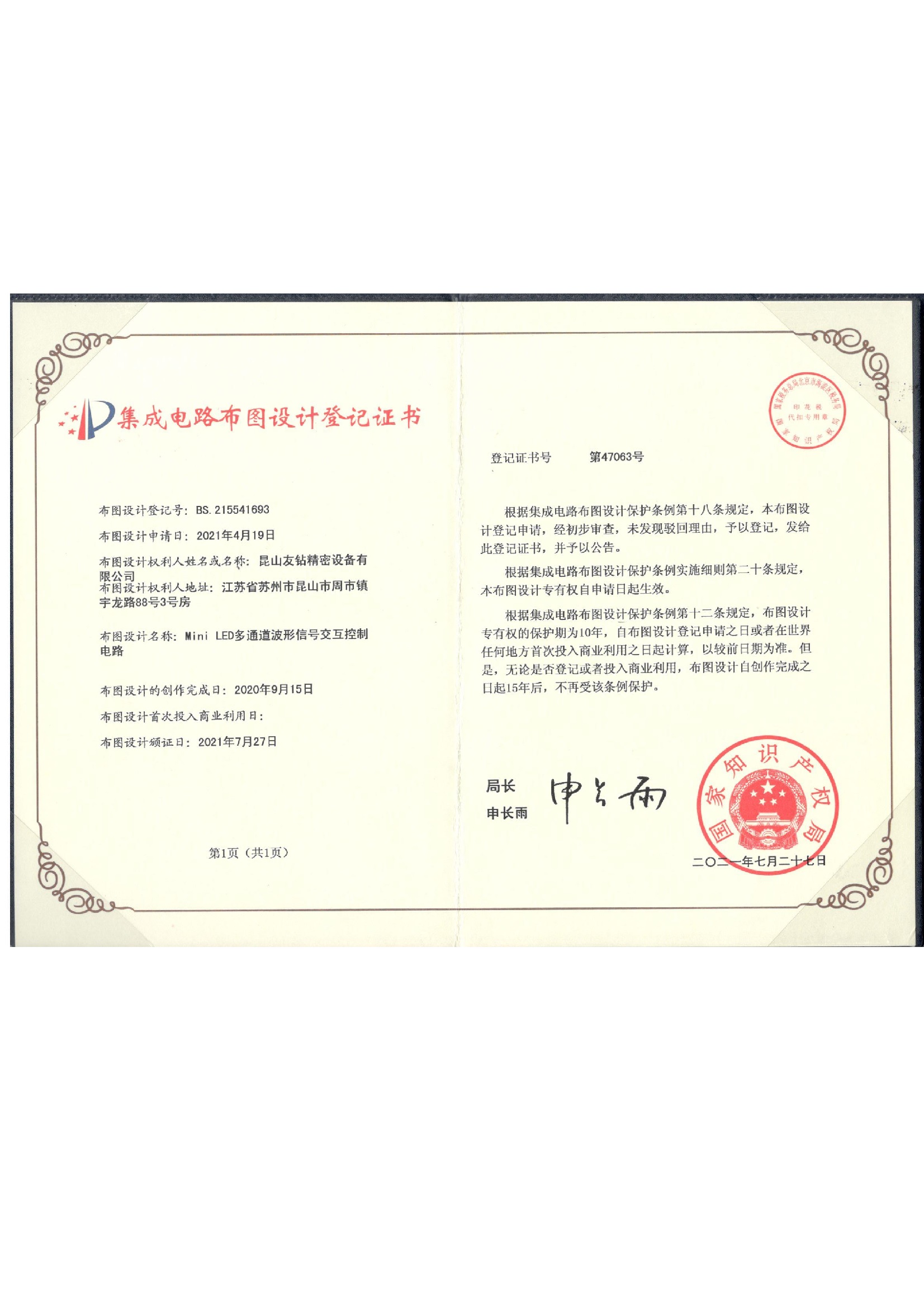 专利-Mini LED多通道波形信号交互控制电路