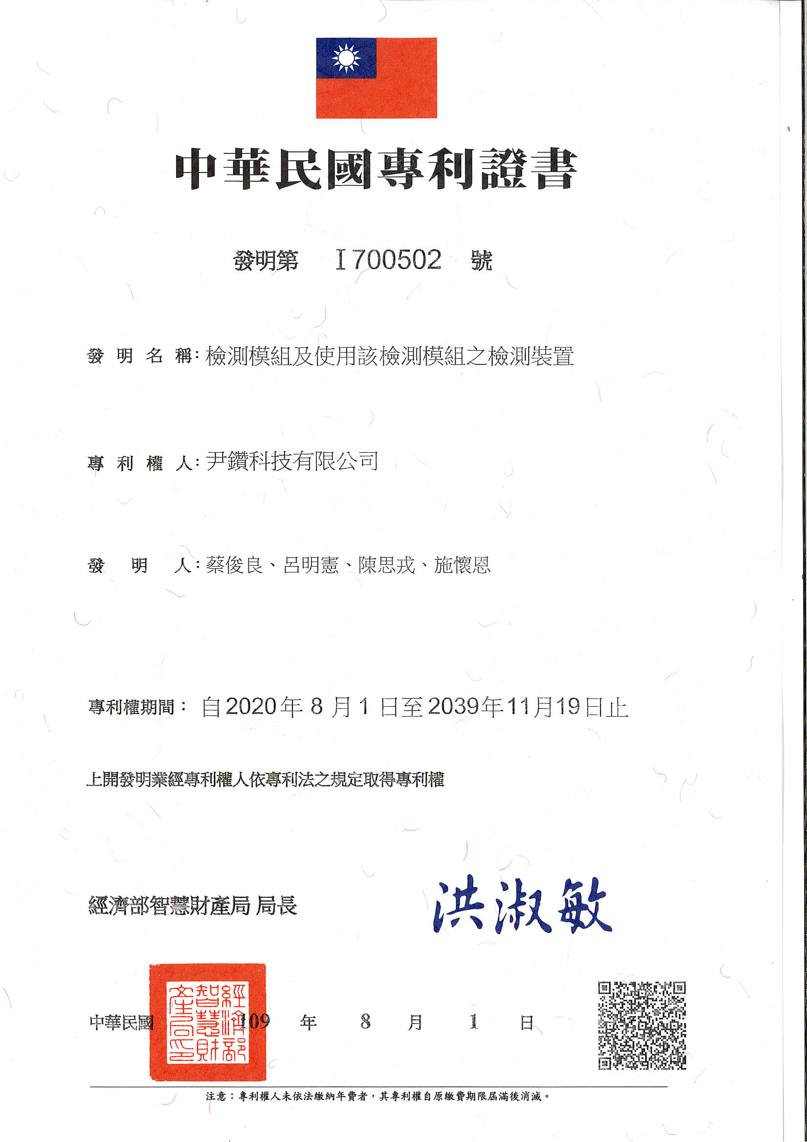 專利-檢測模組及使用該檢測模組之檢測裝置