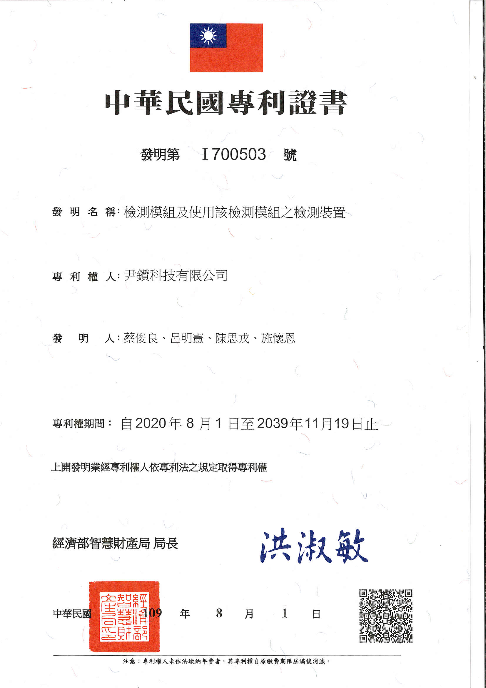 專利-檢測模組及使用該檢測模組之檢測裝置