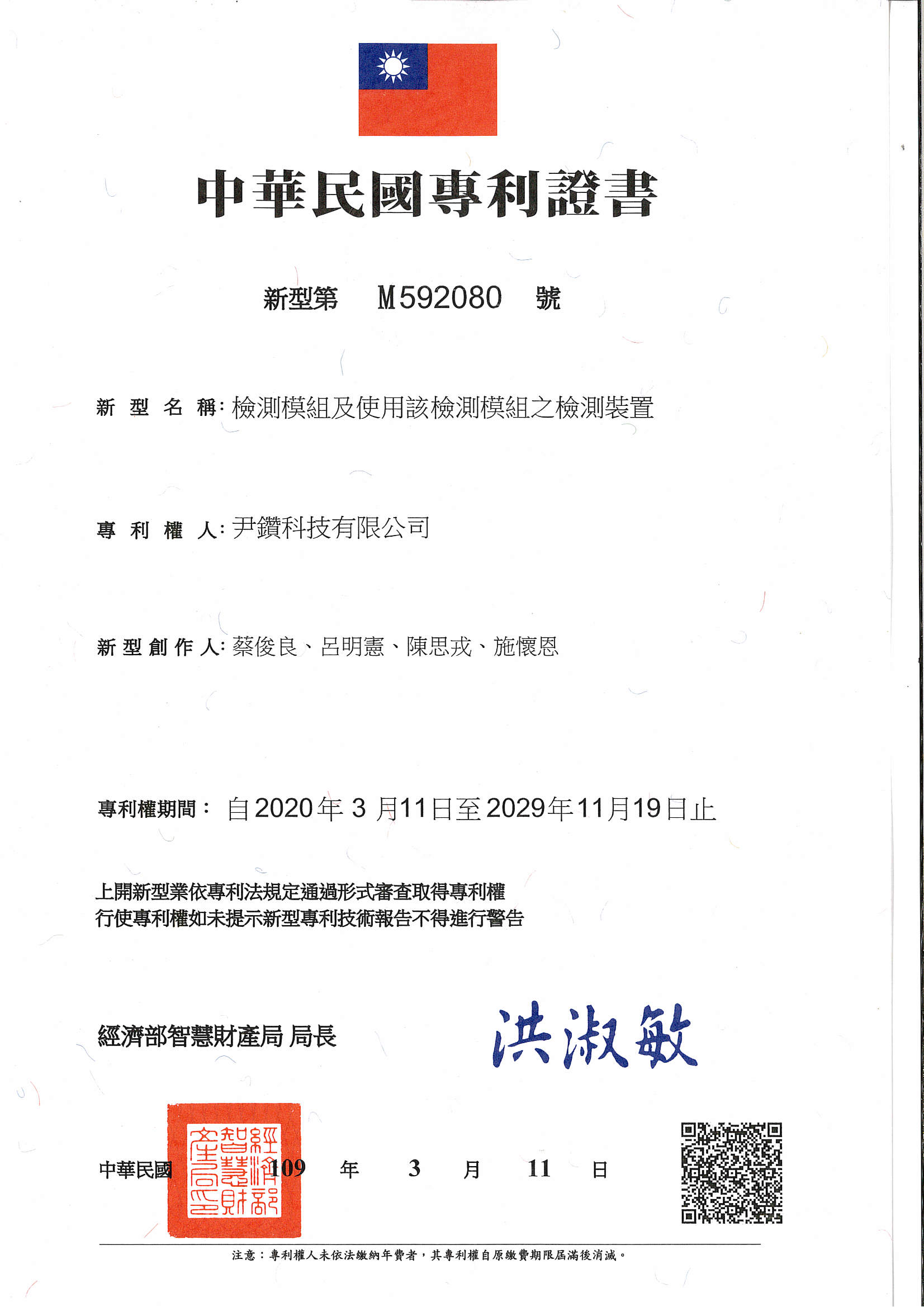 專利-檢測模組及使用該檢測模組之檢測裝置