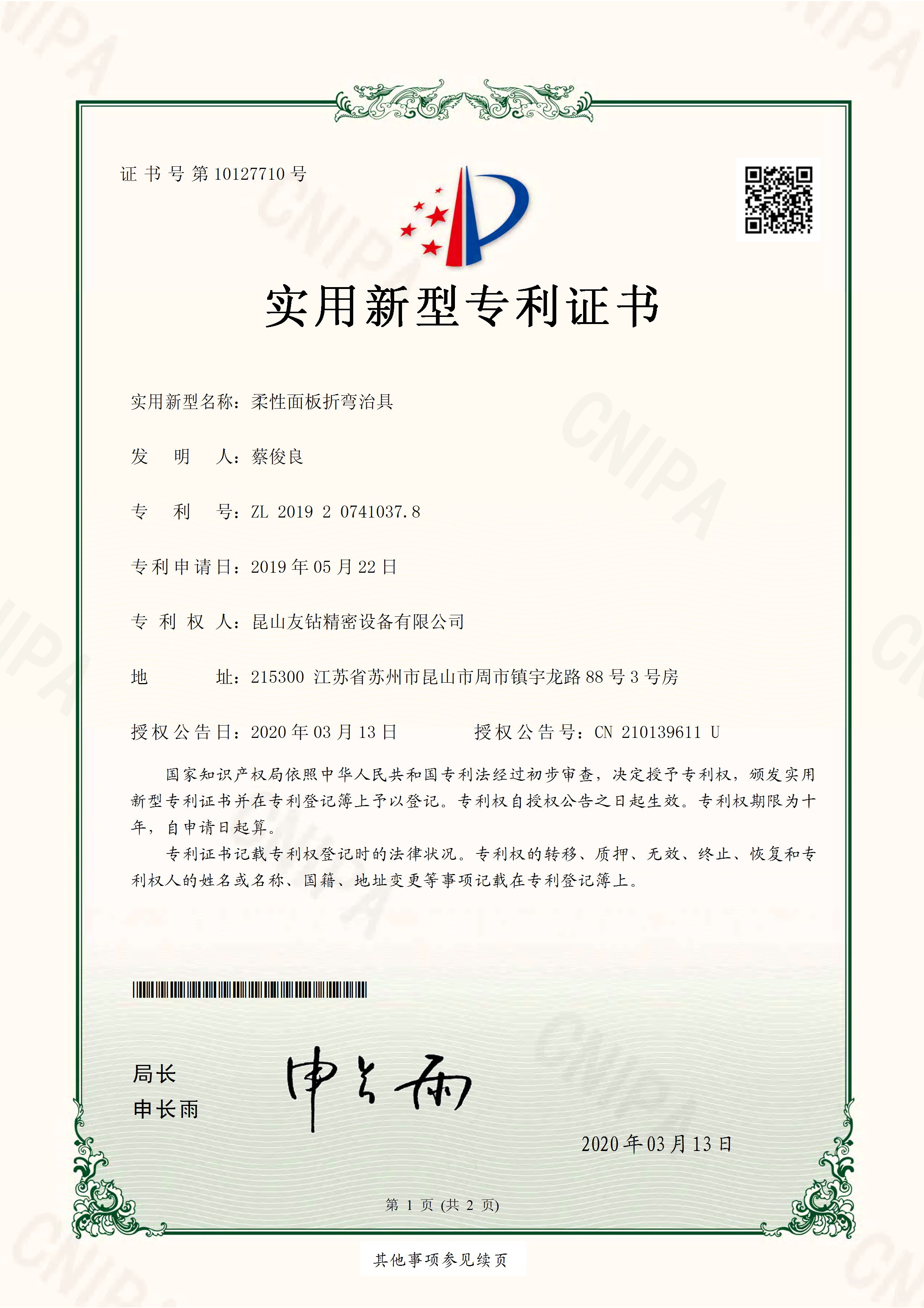 专利-柔性面板折弯治具