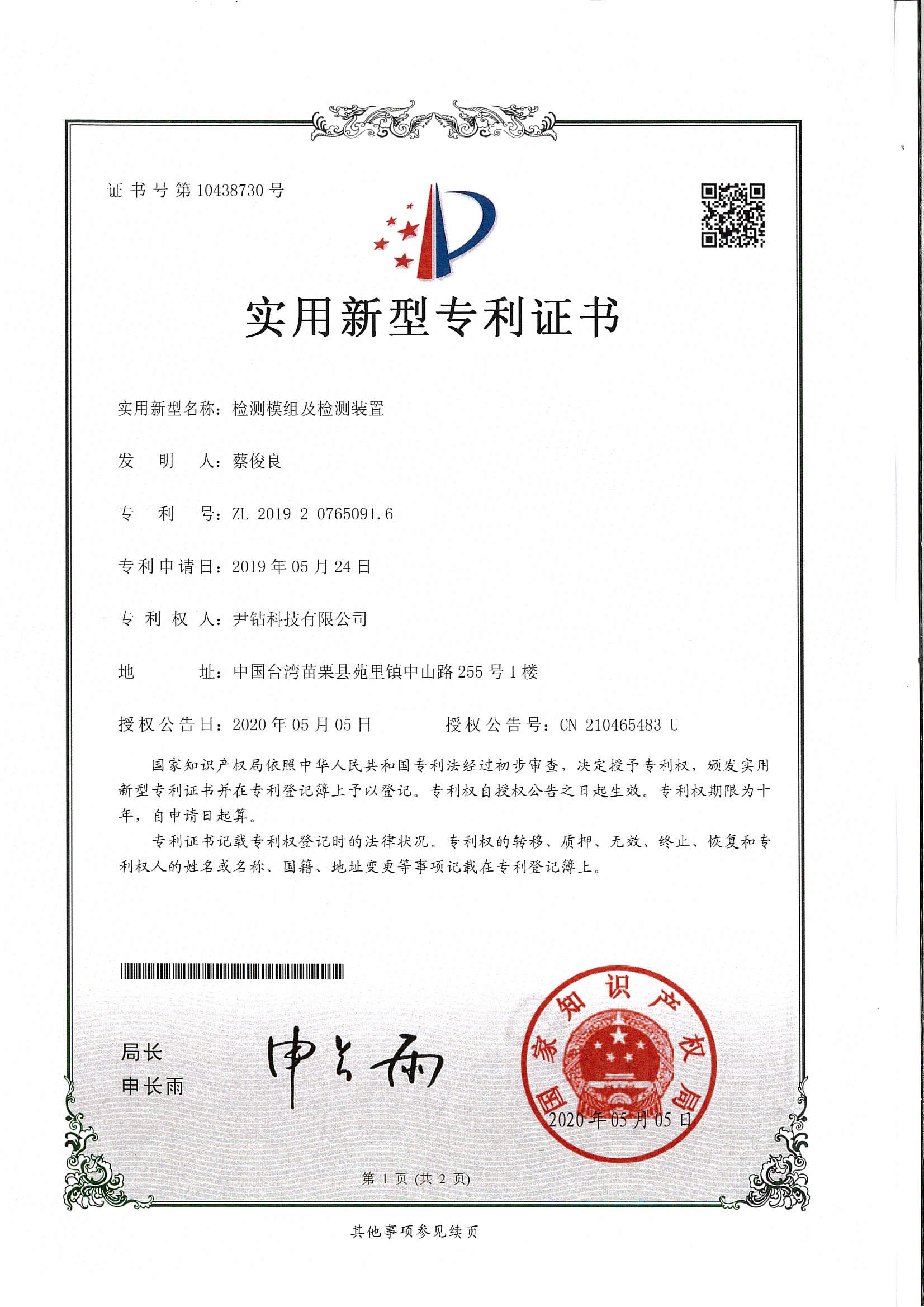 专利-检测模组及检测装置