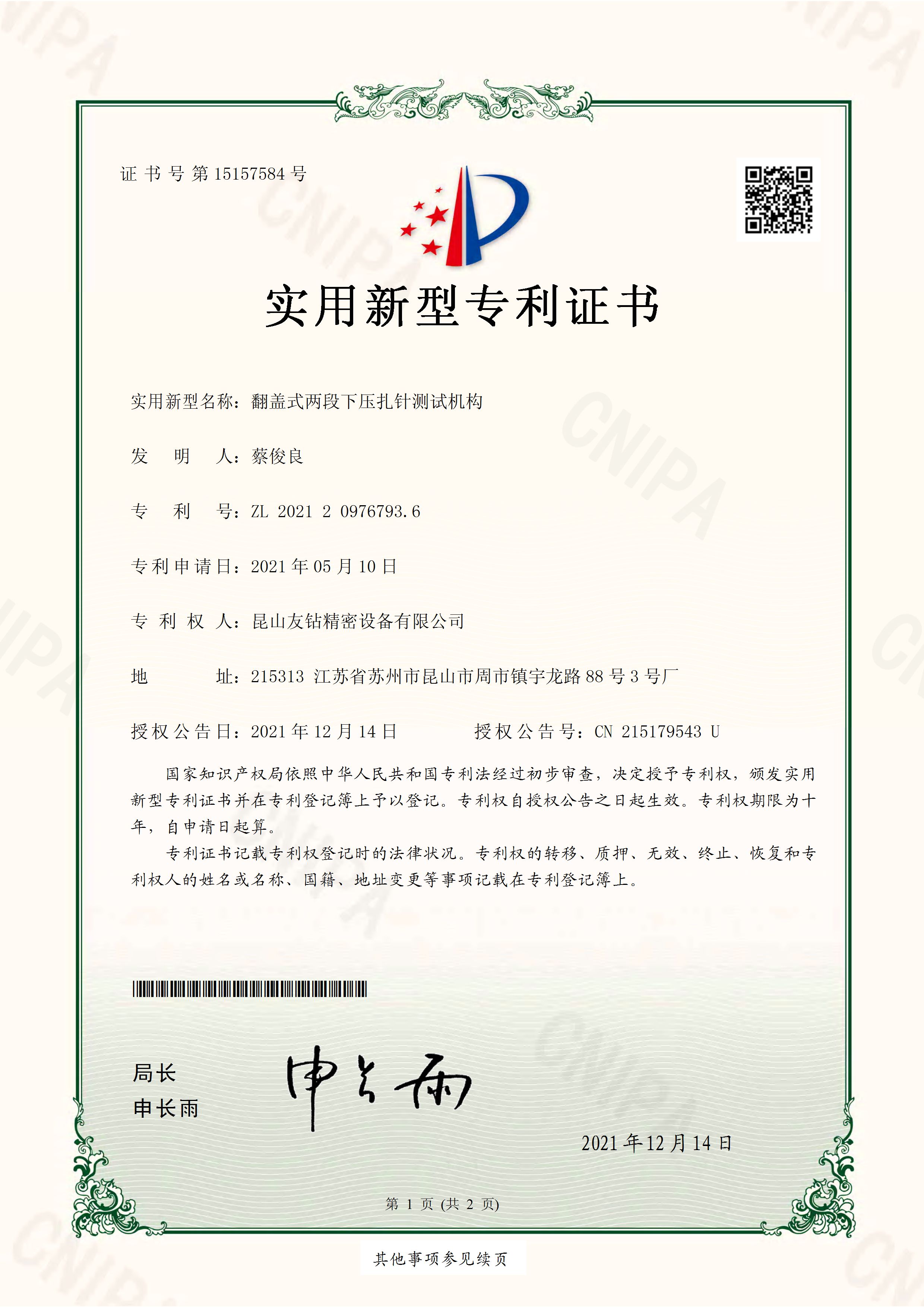 专利-翻盖式两段下压扎针测试机构